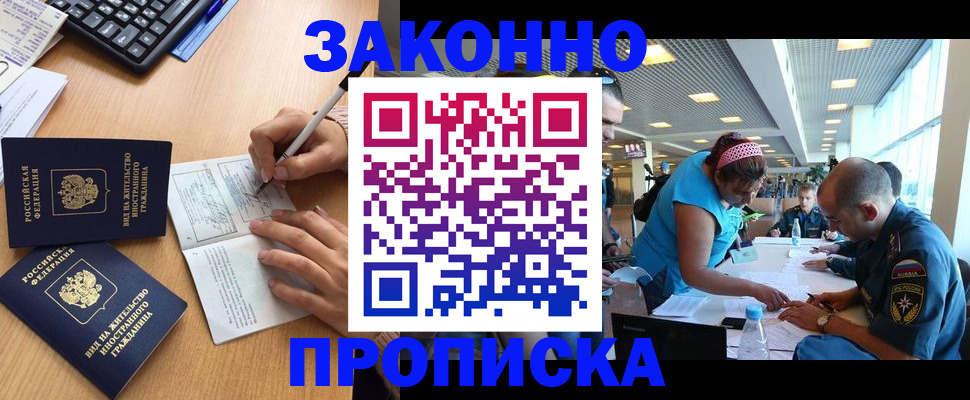 купить прописку в Магадане