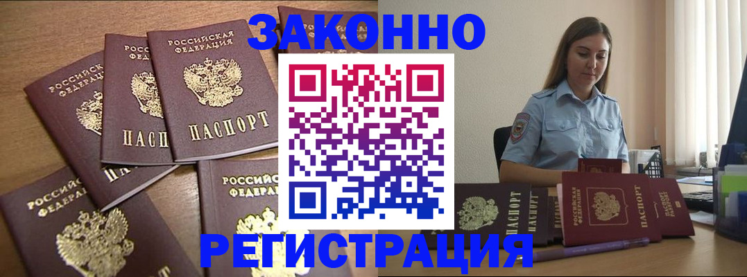 прописка для работы в Магадане