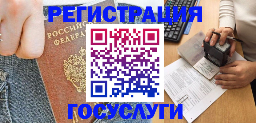 временная регистрация для школы в Магадане
