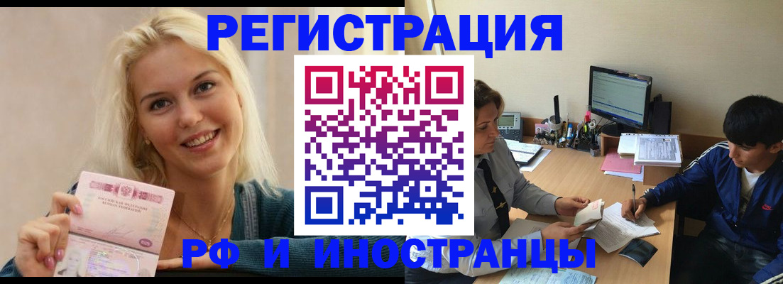 временная регистрация купить в Магадане