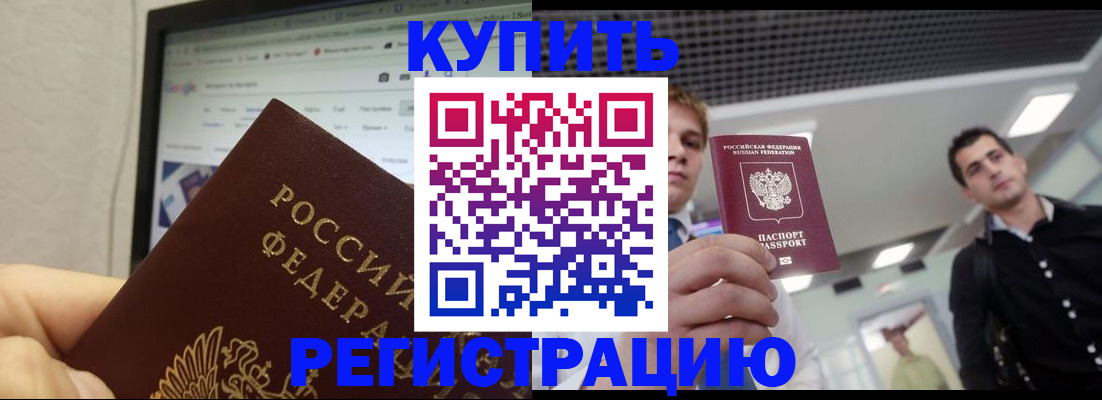 временная регистрация 2025 в Магадане