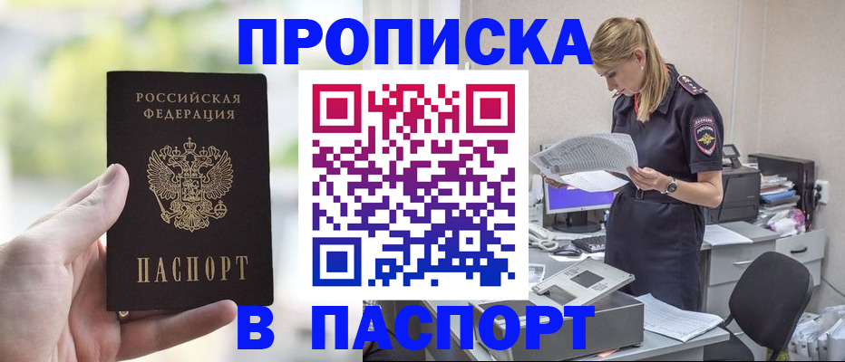 прописка ребенка в Магадане